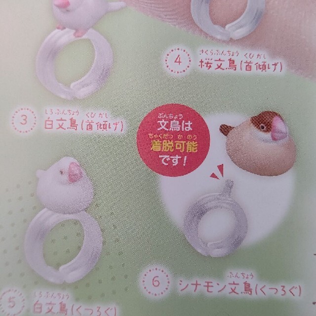 指のり文鳥 エンタメ/ホビーのフィギュア(その他)の商品写真