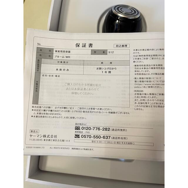 ヤーマンYA-MAN ブルームbloom WR S12 RFエイジングケア美顔器 ヤーマンYA-MAN ブルームbloom WR S12 RFエイジングケア美顔器