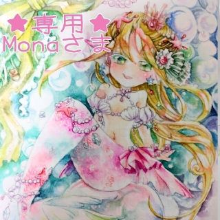 【完成】専用★Mona様【イラストオーダー】(アート/写真)