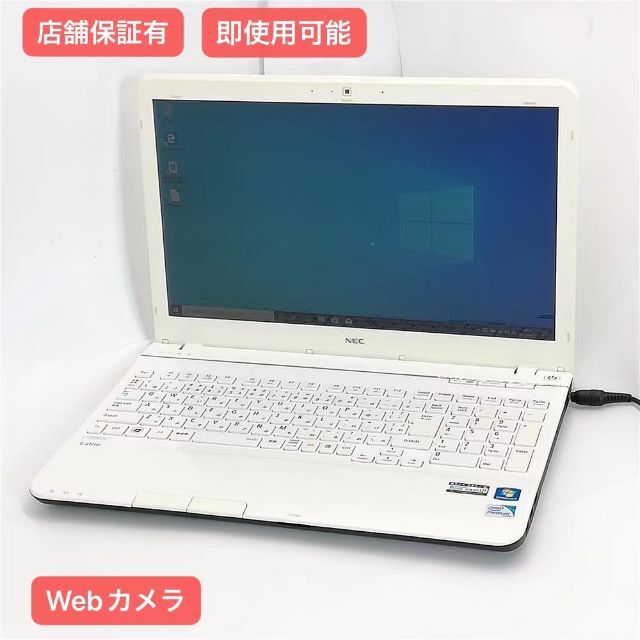 非売品 ノートPC NEC LS150HS6W ホワイト 4G 無線 カメラ Win10 ノートPC
