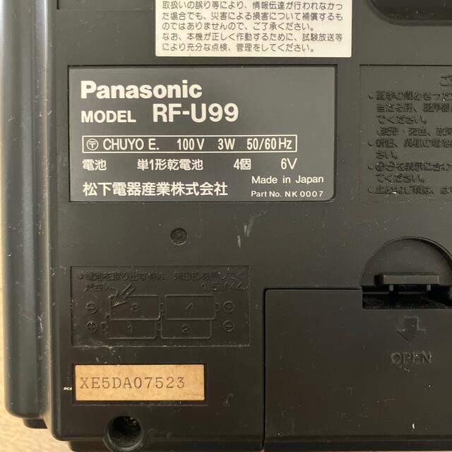 Panasonic(パナソニック)のPanasonic高感度ラジオ　緊急警報対応　RF-U99 スマホ/家電/カメラのオーディオ機器(ラジオ)の商品写真
