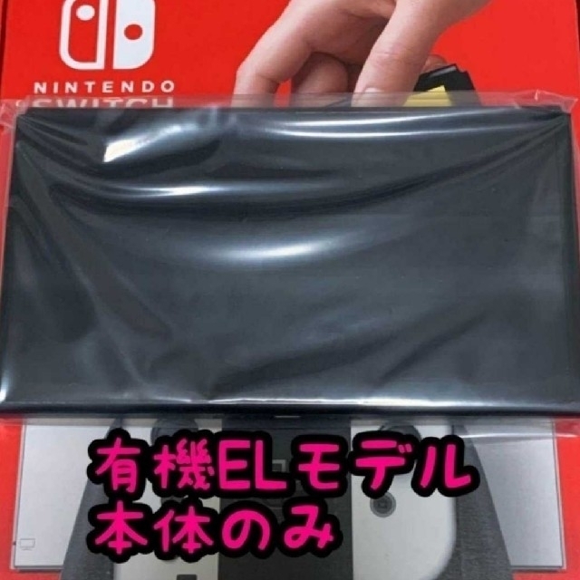 きれい 新品・保証書あり 有機EL Switch本体のみ - crumiller.com