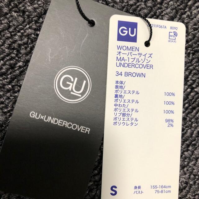 GU(ジーユー)のGU UNDERCOVER コラボ　オーバーサイズ　MA-1ブルゾン レディースのジャケット/アウター(ブルゾン)の商品写真