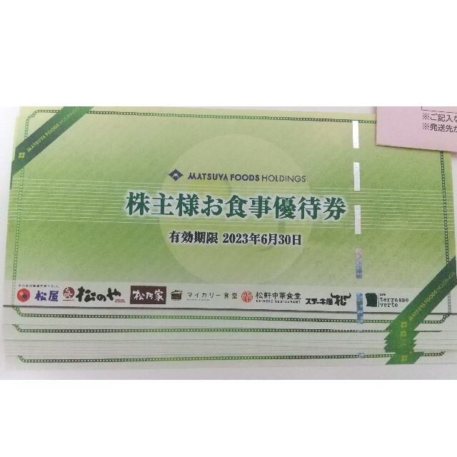 直売オーダー 松屋 株主優待券 10枚 松のや 松乃家 2023年6月30日まで