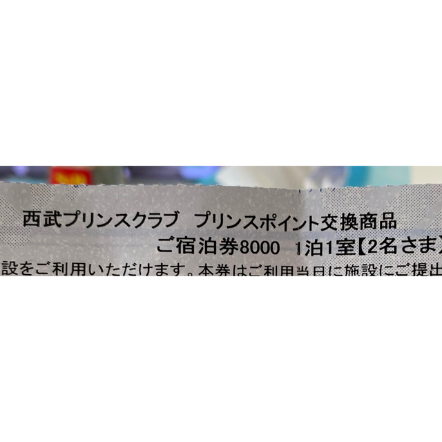 大磯プリンスホテル9月10日、オーシャンビューツイン2名予約済、無料チケット 5