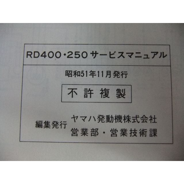 ヤマハ(ヤマハ)のヤマハ「RD400　RD250」　パーツリスト　② 自動車/バイクのバイク(カタログ/マニュアル)の商品写真