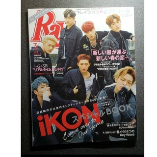 アイコン(iKON)のiKON表紙　Ray(ファッション)