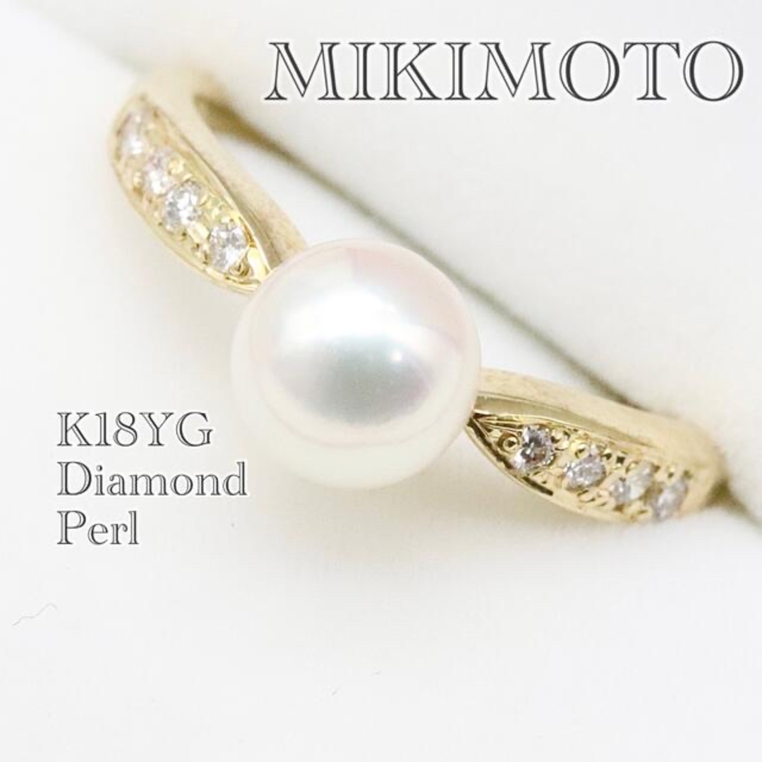 MIKIMOTO(ミキモト)のミキモト ダイヤ リング k18 あこやパール  レディースのアクセサリー(リング(指輪))の商品写真