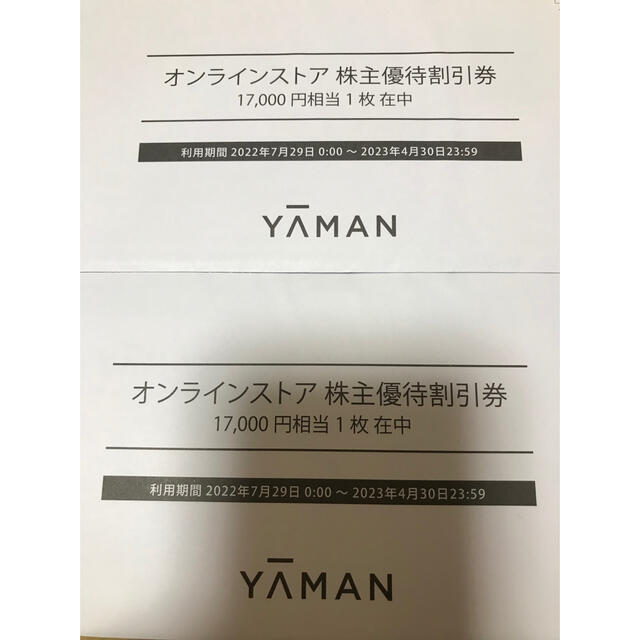 YA-MAN ヤーマン株主優待 45,000円分