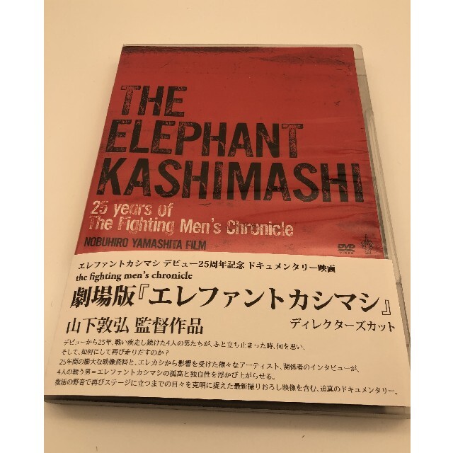 エレファントカシマシ/the fighting men´s chronicle…-