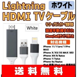 設定不要☆iPhone HDMI　変換ケーブル　テレビ接続　ライトニングケーブル(映像用ケーブル)