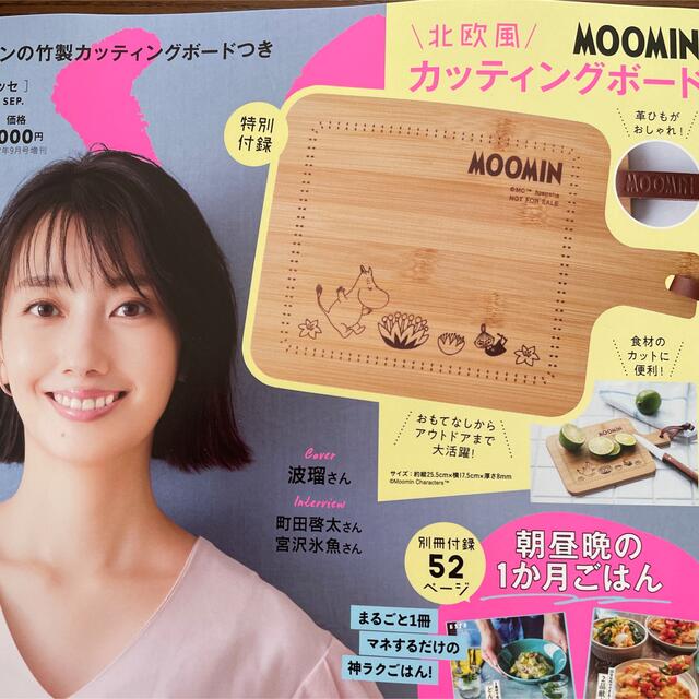 MOOMIN(ムーミン)の北欧風ムーミンカッティングボード インテリア/住まい/日用品のキッチン/食器(収納/キッチン雑貨)の商品写真