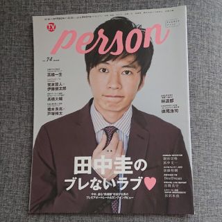 ＴＶガイドＰＥＲＳＯＮ ｖｏｌ．７４(アート/エンタメ)