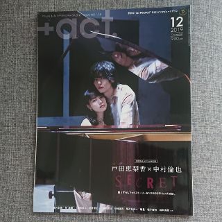 +act. (プラスアクト) 2019年 12月号(音楽/芸能)