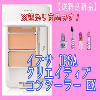 イプサ(IPSA)のYUKICHI様専用★(コンシーラー)