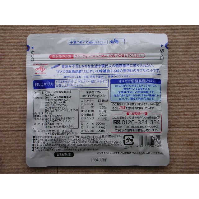 味の素(アジノモト)のDHA&EPA＋ビタミンD 食品/飲料/酒の健康食品(ビタミン)の商品写真