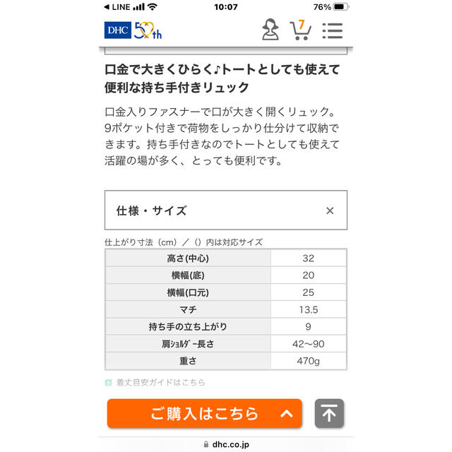 DHC(ディーエイチシー)のリュックサック　DHC レディースのバッグ(リュック/バックパック)の商品写真