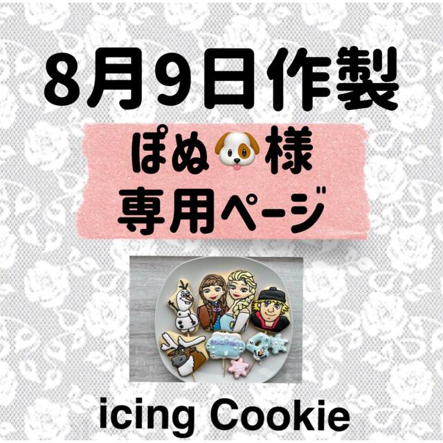 アイシングクッキーお客様ページ | フリマアプリ ラクマ