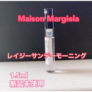 マルタンマルジェラ(Maison Martin Margiela)の【新品】メゾンマルジェラ レプリカ レイジーサンデーモーニング 1.5ml 香水(ユニセックス)