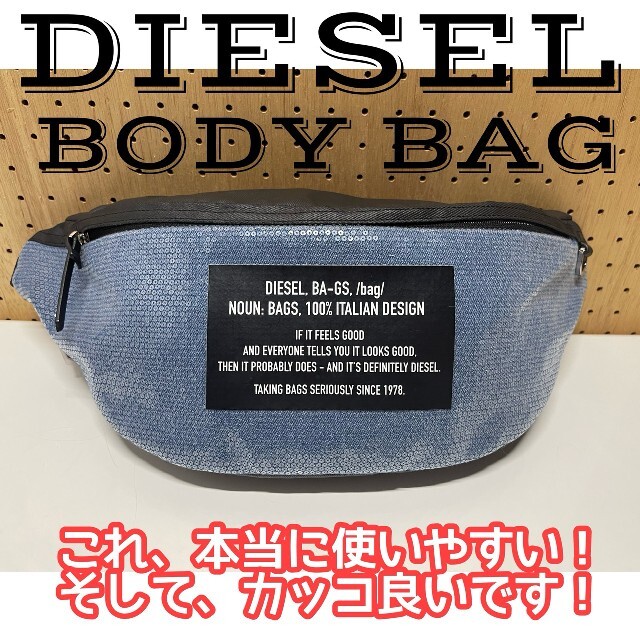 送料無料★匿名配送　【DIESEL】ディーゼル　ボディバッグ　ウエストポーチ