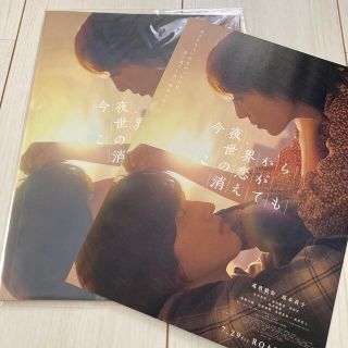 ジャニーズ(Johnny's)の「今夜、世界からこの恋が消えても」映画パンフレット&フライヤー(アート/エンタメ)