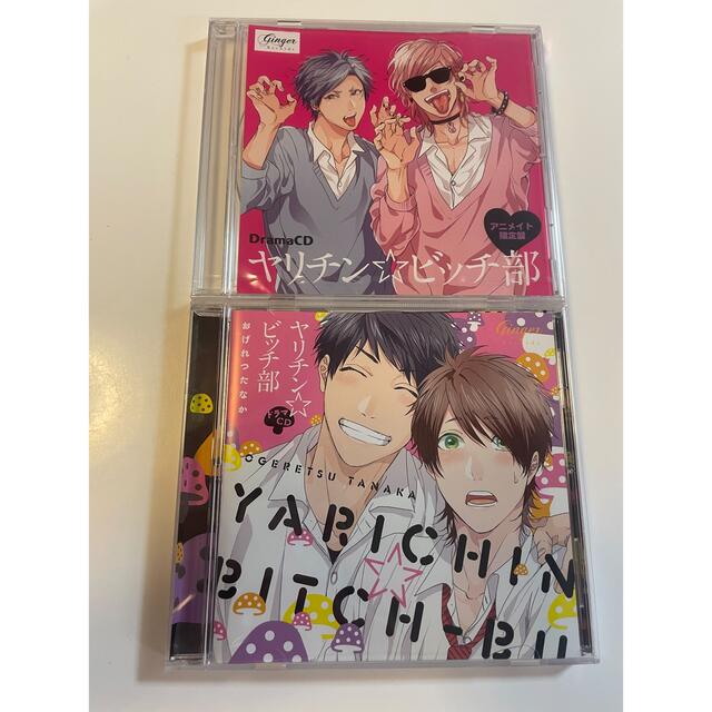 アニメイト特典 ドラマCD ヤリチン☆ビッチ部 おげれつたなか BL エンタメ/ホビーの漫画(ボーイズラブ(BL))の商品写真