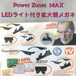 [日本直販]　新品　パワーズームマックス　LEDライト付き拡大鏡メガネ　1.6倍(日用品/生活雑貨)