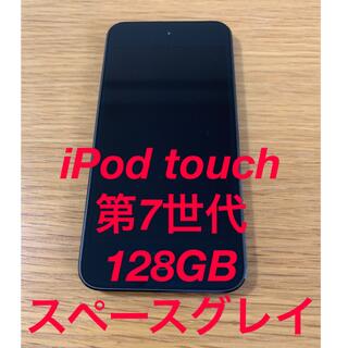 Apple iPod touch 第7世代 スペースグレイ 128GB