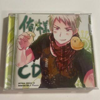 【kom56様専用】　ヘタリア　ドラマCD　インターバルVol.1　俺様CD(アニメ)