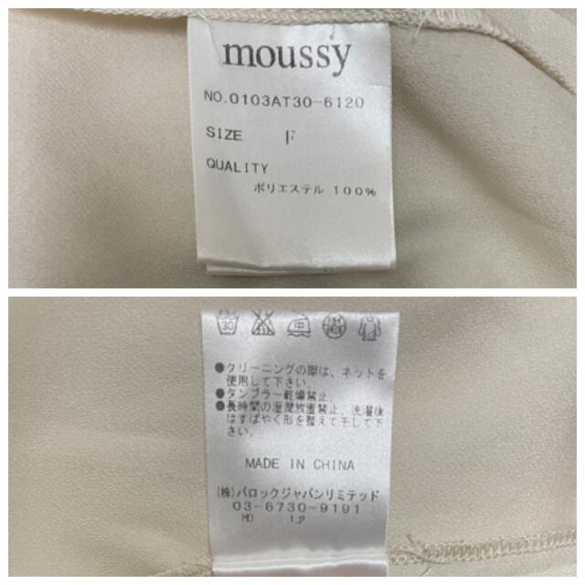 moussy(マウジー)の【moussy】オフホワイトのフリルブラウス レディースのトップス(シャツ/ブラウス(長袖/七分))の商品写真