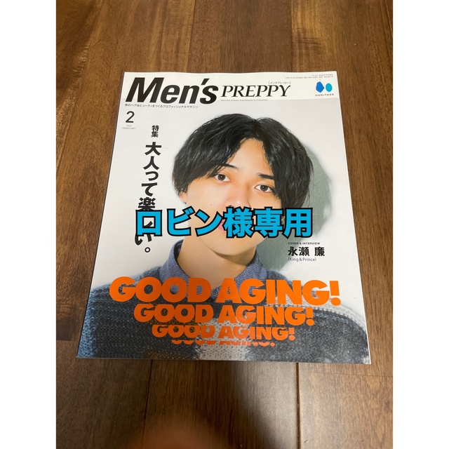 エイ出版社(エイシュッパンシャ)のMen's PREPPY  ロビン様専用 3冊セット エンタメ/ホビーの雑誌(美容)の商品写真