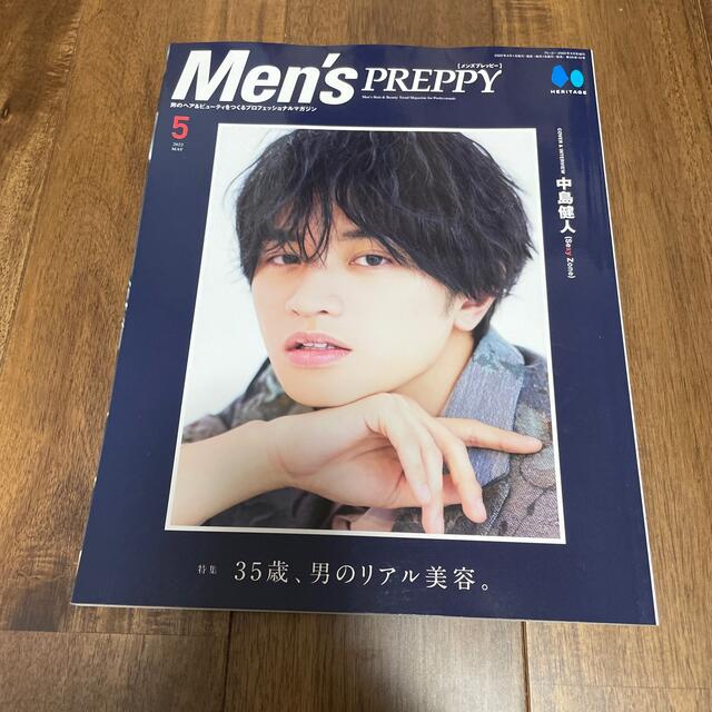 エイ出版社(エイシュッパンシャ)の【9/30まで】 Men's PREPPY 2022年5月号 中島健人 エンタメ/ホビーの雑誌(美容)の商品写真