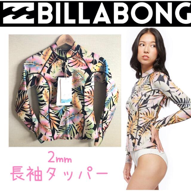 BILLABONG ビラボン レディース 長袖タッパー ウェットスーツ タッパ ...