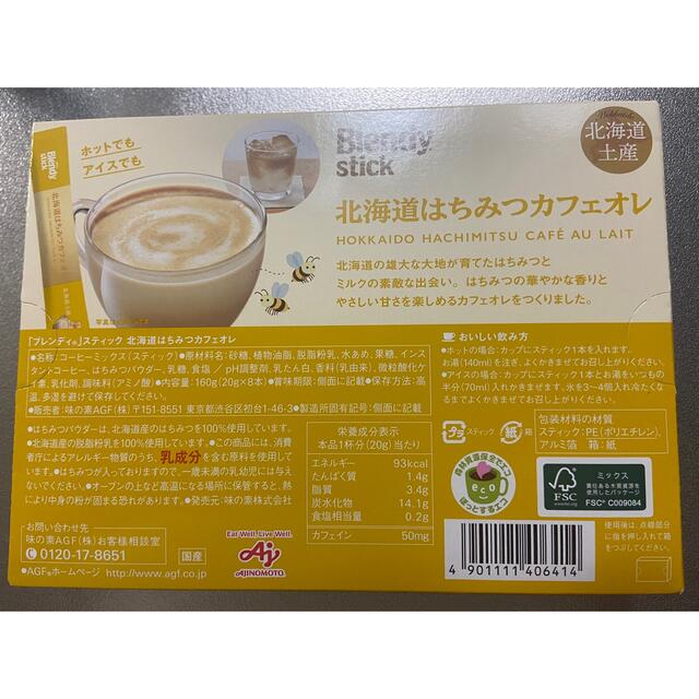 AGF(エイージーエフ)のBlendy stick 北海道はちみつカフェオレ 食品/飲料/酒の飲料(コーヒー)の商品写真
