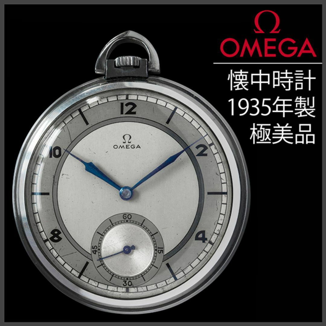 omega geneve 懐中時計　稼働品