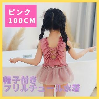 【人気♪】女の子 水着 フリルチュール 100ピンク 可愛い 韓国(水着)