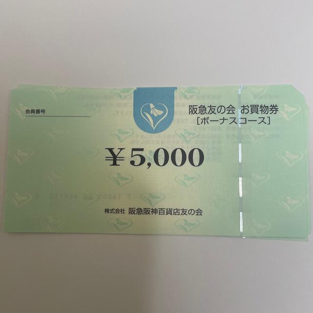 在庫好評 阪急百貨店 - ▷4 阪急友の会 5000円×18枚＝9万円の通販 by ...