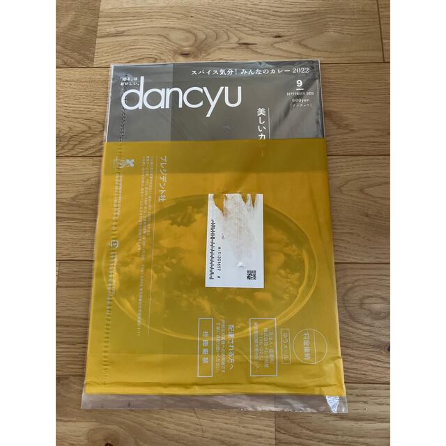 dancyu (ダンチュウ) 2022年 09月号　新品未開封 エンタメ/ホビーの雑誌(料理/グルメ)の商品写真