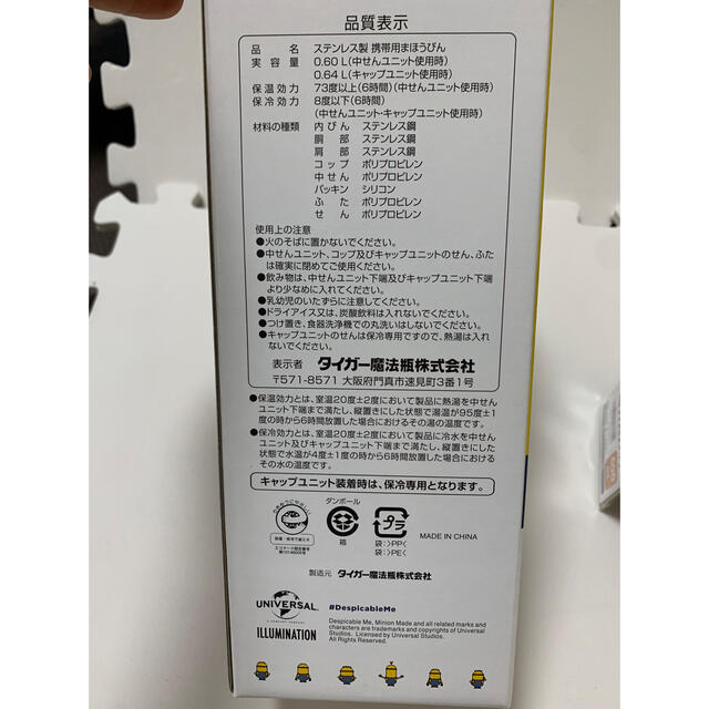 TIGER(タイガー)のミニオン柄水筒 キッズ/ベビー/マタニティの授乳/お食事用品(水筒)の商品写真