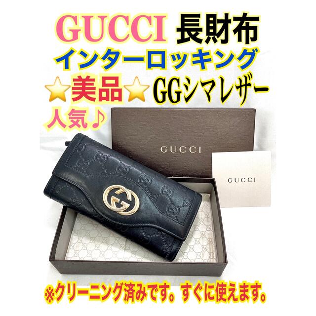 Gucci(グッチ)の美品★GUCCI グッチ スーキー シマレザー GGインターロッキング 長財布 レディースのファッション小物(財布)の商品写真