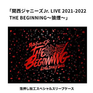 ジャニーズジュニア(ジャニーズJr.)の関西ジャニーズJr. LIVE 2021-2022THE BEGINNING狼煙(ミュージック)