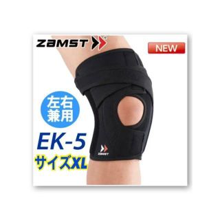 ザムスト(ZAMST)のうらら様専用【新品】膝用サポーター　EK-5　1個 XLサイズ　ニーブレース(その他)