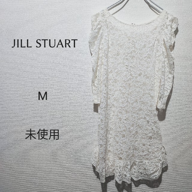 JILLSTUART(ジルスチュアート)のジル スチュアート☆レースワンピース レディースのワンピース(ミニワンピース)の商品写真