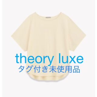 Theory luxe - theory luxe ブラウス ライトベージュ 38 （M）サイズの ...