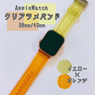 アップルウォッチ(Apple Watch)のApple Watch クリアラメバンド イエロー オレンジ38/40/41mm(腕時計)