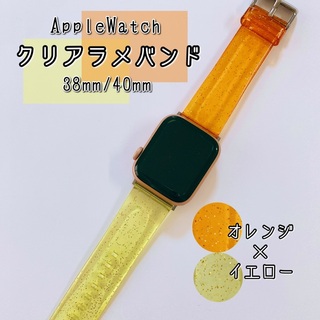 アップルウォッチ(Apple Watch)のApple Watch クリアラメバンド オレンジ イエロー38/40/41mm(腕時計)