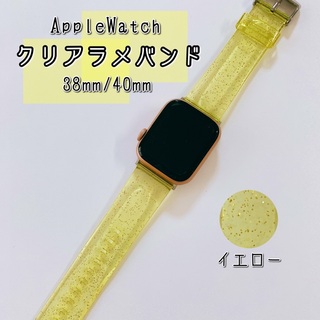 アップルウォッチ(Apple Watch)のApple Watch クリアラメバンド イエロー 単色 38/40/41mm(腕時計)