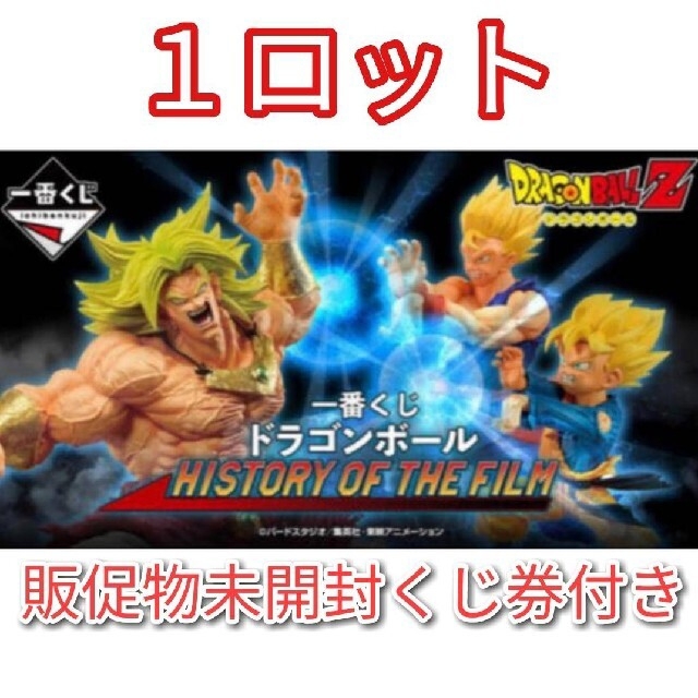 ドラゴンボール一番くじ1ロットフィギュア