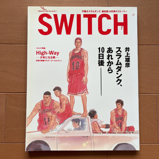 Switch Vol.23No.2(2005February)　スラムダンク
