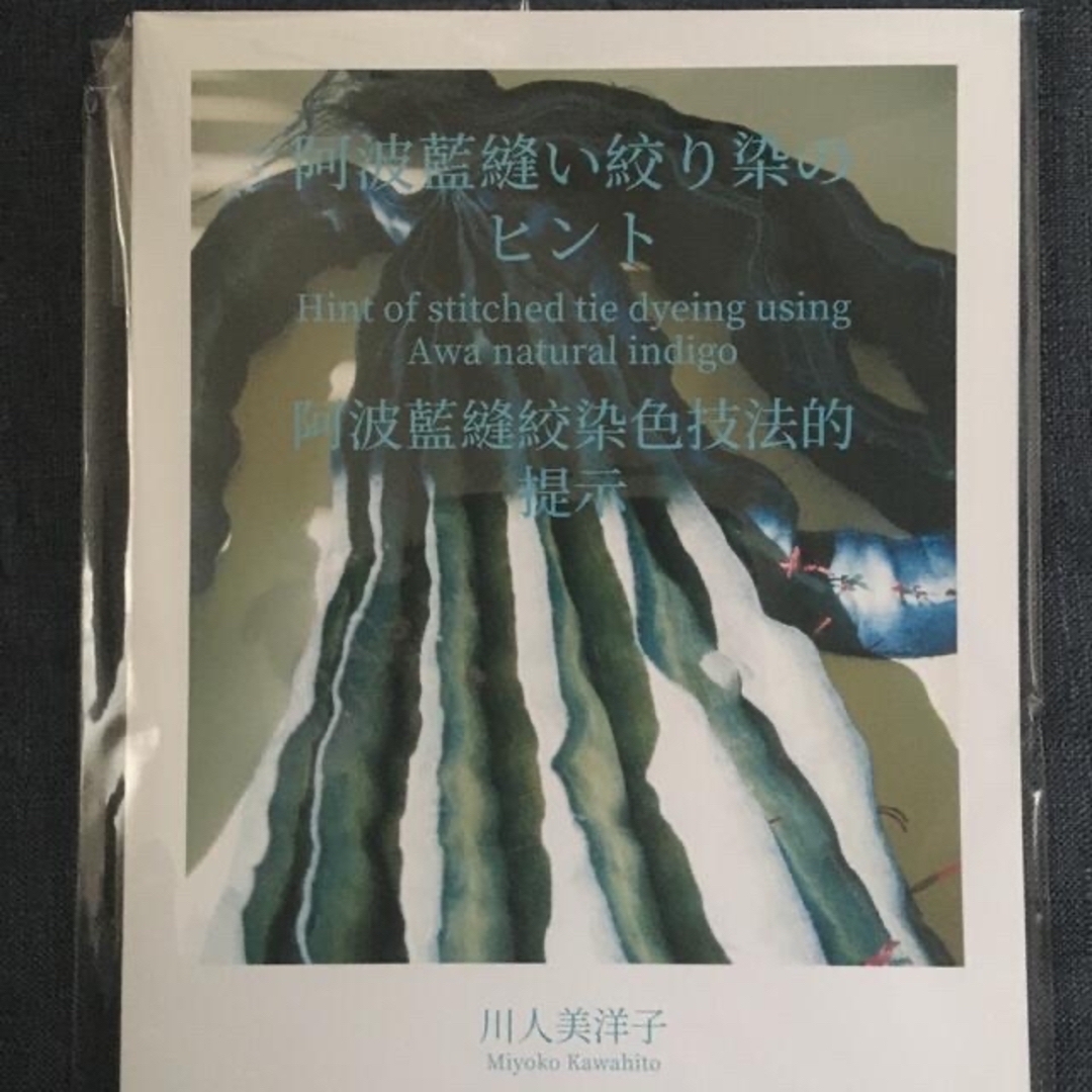 カツヲ様濃紺コットンストールと本2冊阿波藍染の書籍と縫い絞り染書籍